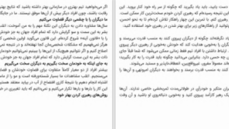 دانلود پی دی اف کتاب رهبر خودآگاه جان سی مکسول PDF