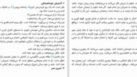 دانلود پی دی اف کتاب رهبر خودآگاه جان سی مکسول PDF