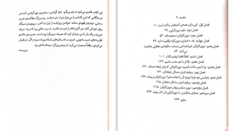 دانلود پی دی اف کتاب زندگی های پنهان درون گرایان جن گرانمن PDF