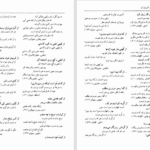 دانلود پی دی اف کتاب مَثَلها و حکمتها در آثارِ شاعران PDF