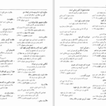 دانلود پی دی اف کتاب مَثَلها و حکمتها در آثارِ شاعران PDF
