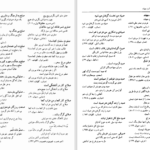 دانلود پی دی اف کتاب مَثَلها و حکمتها در آثارِ شاعران PDF
