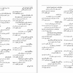 دانلود پی دی اف کتاب مَثَلها و حکمتها در آثارِ شاعران PDF