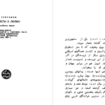 دانلود پی دی اف کتاب سه داستان عاشقانه ایوان تورگنف PDF