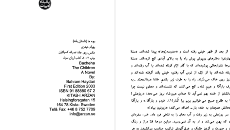 دانلود پی دی اف کتاب بچه ها داستان بلند بهرام حیدری PDF