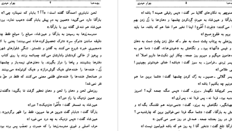 دانلود پی دی اف کتاب بچه ها داستان بلند بهرام حیدری PDF