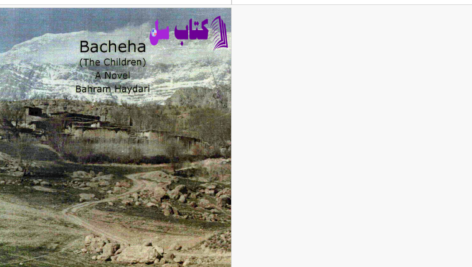 دانلود پی دی اف کتاب بچه ها داستان بلند بهرام حیدری PDF