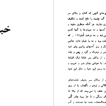 دانلود پی دی اف کتاب بنه گچ بهرام حیدری PDF