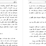 دانلود پی دی اف کتاب بنه گچ بهرام حیدری PDF