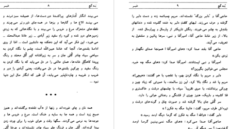 دانلود پی دی اف کتاب بنه گچ بهرام حیدری PDF