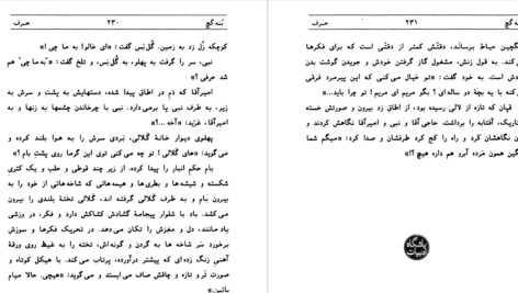 دانلود پی دی اف کتاب بنه گچ بهرام حیدری PDF