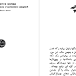 دانلود پی دی اف کتاب چگونه جنگ ها پایان می یابند گامایون PDF