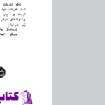 دانلود پی دی اف کتاب چگونه جنگ ها پایان می یابند گامایون PDF