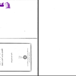 دانلود پی دی اف کتاب سياست و حكومت در اورپا سياست و حكومت در اورپا انگلستان فرانسه المان ایتالیا دکتر احمد نقیب‌زاده PDF