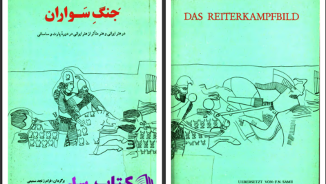 دانلود پی دی اف کتاب جنگ سواران دکتر هوبر توس فون گال PDF