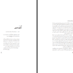 دانلود پی دی اف کتاب اندیشه‌های بنیادی جان لاک اریک مک PDF