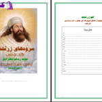 دانلود پی دی اف کتاب سرودهای زرتشت اشو زرتشت PDF