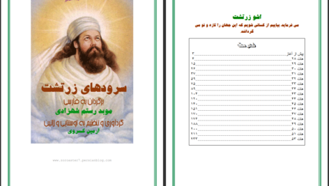 دانلود پی دی اف کتاب سرودهای زرتشت اشو زرتشت PDF