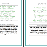 دانلود پی دی اف کتاب سرودهای زرتشت اشو زرتشت PDF