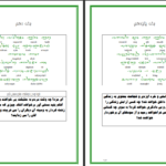 دانلود پی دی اف کتاب سرودهای زرتشت اشو زرتشت PDF
