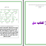 دانلود پی دی اف کتاب سرودهای زرتشت اشو زرتشت PDF