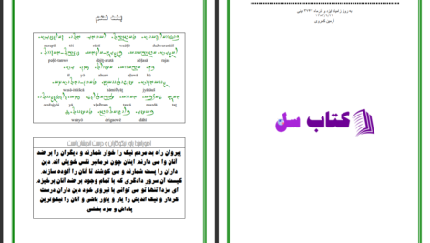 دانلود پی دی اف کتاب سرودهای زرتشت اشو زرتشت PDF