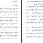 دانلود پی دی اف کتاب تابو و راز پیشگی کامیل احمدی PDF