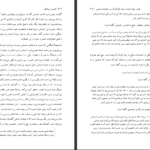 دانلود پی دی اف کتاب تابو و راز پیشگی کامیل احمدی PDF