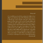 دانلود پی دی اف کتاب تابو و راز پیشگی کامیل احمدی PDF