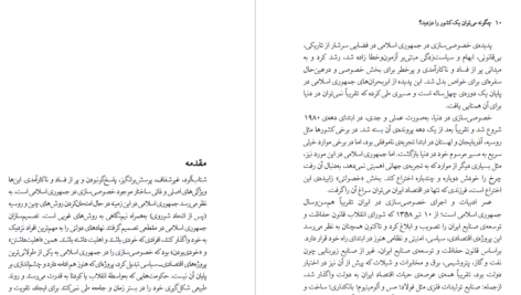 دانلود پی دی اف کتاب چگونه می توان یک کشور را دزدید؟ بهمن عمویی PDF