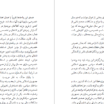 دانلود پی دی اف کتاب چگونه می توان یک کشور را دزدید؟ بهمن عمویی PDF