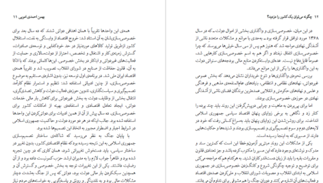 دانلود پی دی اف کتاب چگونه می توان یک کشور را دزدید؟ بهمن عمویی PDF