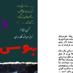 دانلود پی دی اف کتاب هوس بهاری عبدالله گله داریPDF