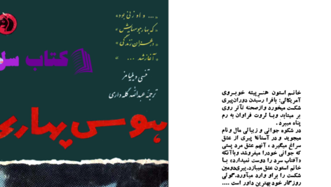دانلود پی دی اف کتاب هوس بهاری عبدالله گله داریPDF