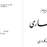 دانلود پی دی اف کتاب هوس بهاری عبدالله گله داریPDF