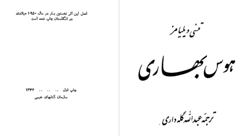 دانلود پی دی اف کتاب هوس بهاری عبدالله گله داریPDF