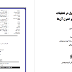 دانلود پی دی اف کتاب خطاهای متداول در تحقیقات علوم پزشکی دکتر حمید سوری PDF