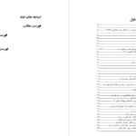دانلود پی دی اف کتاب خطاهای متداول در تحقیقات علوم پزشکی دکتر حمید سوری PDF