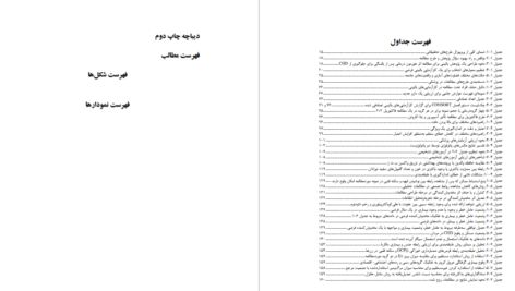 دانلود پی دی اف کتاب خطاهای متداول در تحقیقات علوم پزشکی دکتر حمید سوری PDF