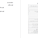 دانلود پی دی اف کتاب خطاهای متداول در تحقیقات علوم پزشکی دکتر حمید سوری PDF