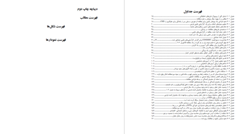 دانلود پی دی اف کتاب خطاهای متداول در تحقیقات علوم پزشکی دکتر حمید سوری PDF