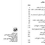 دانلود پی دی اف کتاب منافع بریتانیا در خلیج فارس عبدالامیر امین PDF