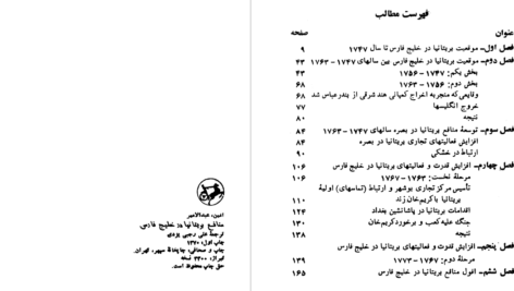 دانلود پی دی اف کتاب منافع بریتانیا در خلیج فارس عبدالامیر امین PDF