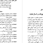 دانلود پی دی اف کتاب منافع بریتانیا در خلیج فارس عبدالامیر امین PDF