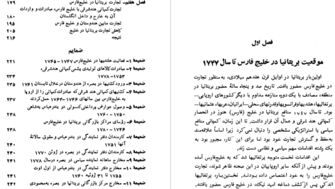 دانلود پی دی اف کتاب منافع بریتانیا در خلیج فارس عبدالامیر امین PDF