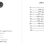 دانلود پی دی اف کتاب محمدرضا شاه پهلوی در ترکیه علی اصغر حقدار PDF