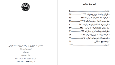 دانلود پی دی اف کتاب محمدرضا شاه پهلوی در ترکیه علی اصغر حقدار PDF