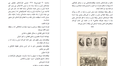 دانلود پی دی اف کتاب محمدرضا شاه پهلوی در ترکیه علی اصغر حقدار PDF