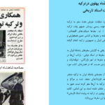 دانلود پی دی اف کتاب محمدرضا شاه پهلوی در ترکیه علی اصغر حقدار PDF