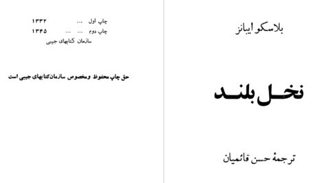 دانلود پی دی اف کتاب نخل بلند پلاسکو ایبانز PDF